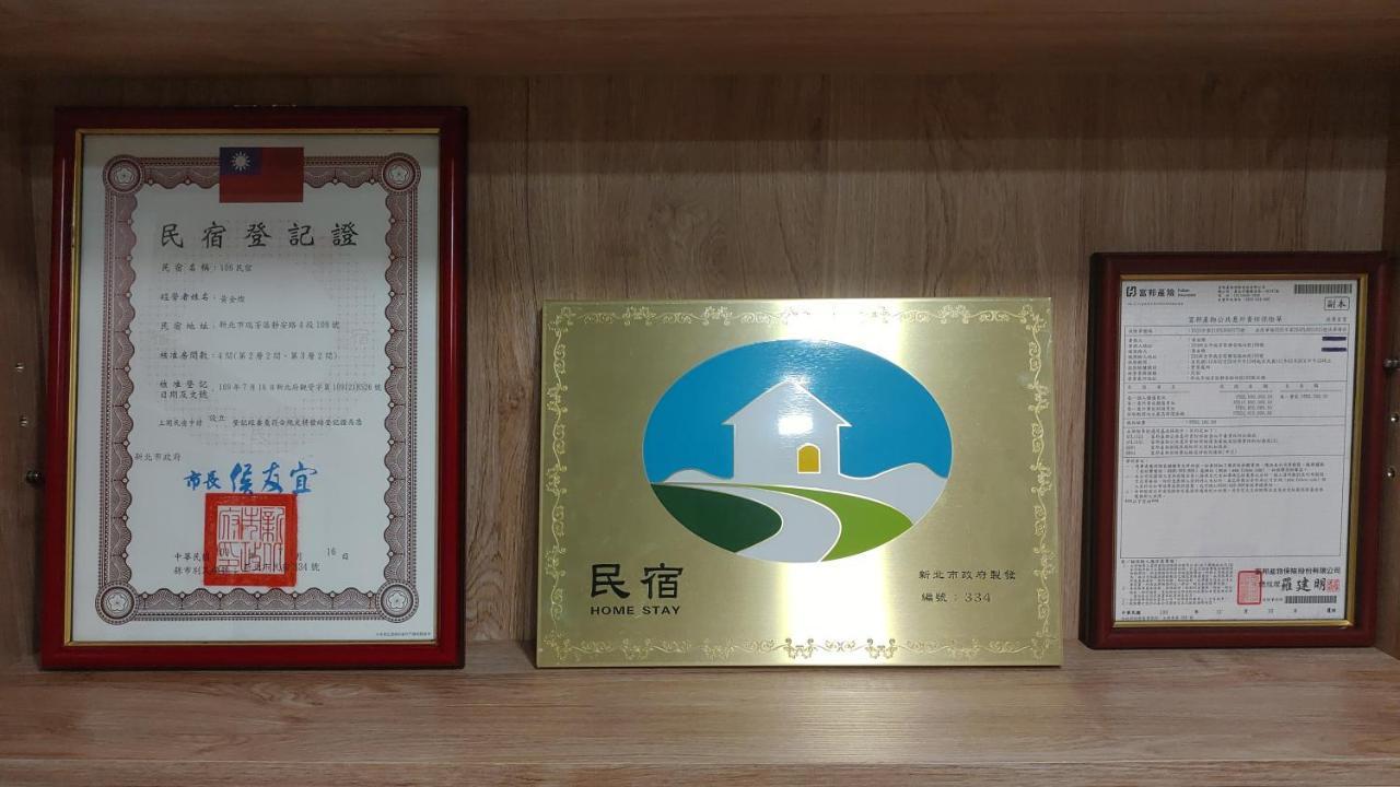106 Homestay New Taipei City Ngoại thất bức ảnh